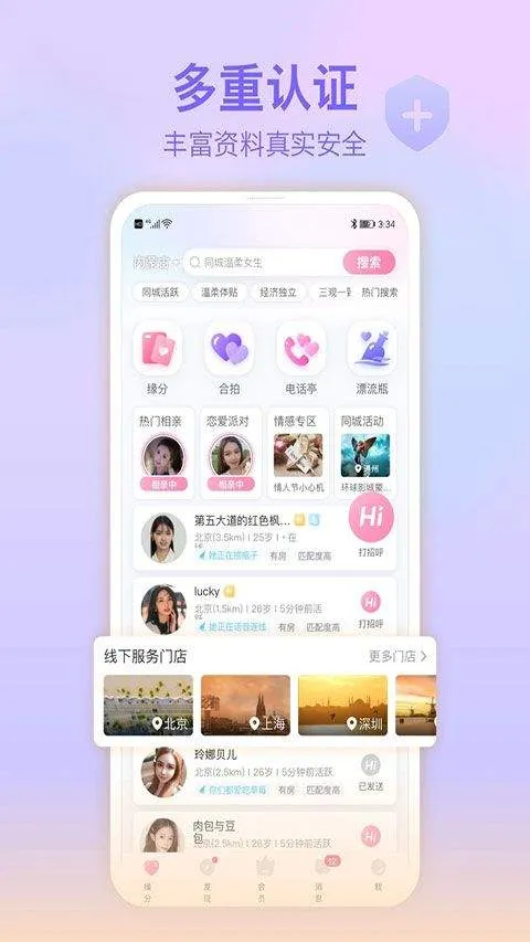 世纪佳缘app手机版 v10.0.2安卓版