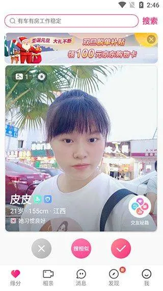 世纪佳缘app手机版 v10.0.3安卓版