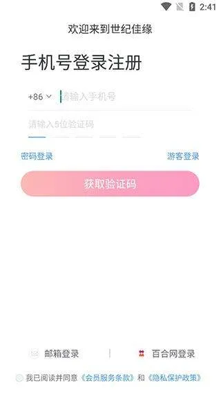世纪佳缘app手机版 v10.0.3安卓版