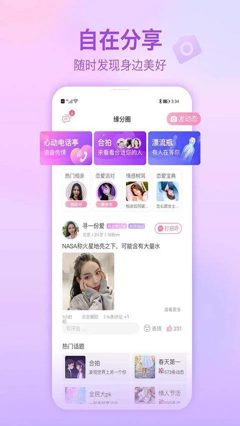 世纪佳缘app手机版 v10.0.3安卓版