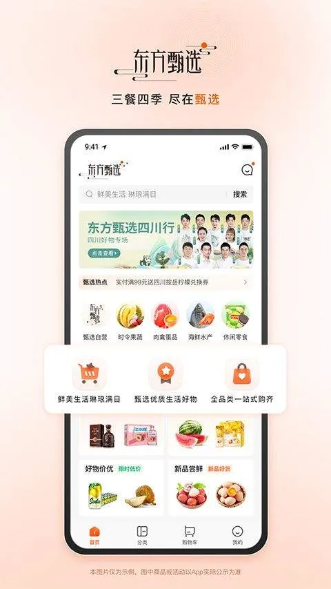 东方甄选官方最新版 v2.26.5安卓版
