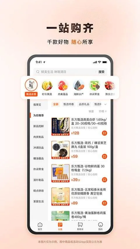 东方甄选官方最新版 v2.27.0安卓版