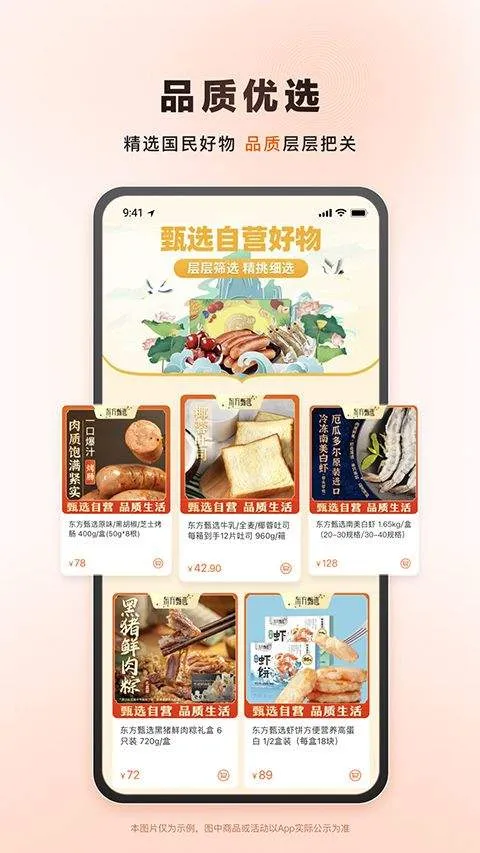 东方甄选官方最新版 v2.27.0安卓版