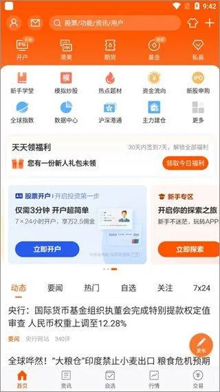 东方财富app手机版 v10.38.2安卓版