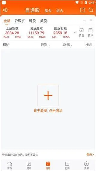 东方财富app手机版 v10.38.2安卓版