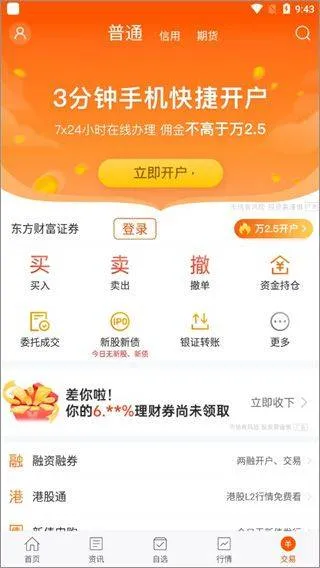 东方财富app手机版 v10.38.2安卓版
