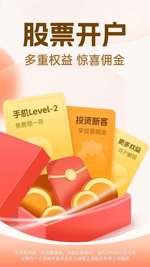 东方财富app手机版 v10.38.2安卓版