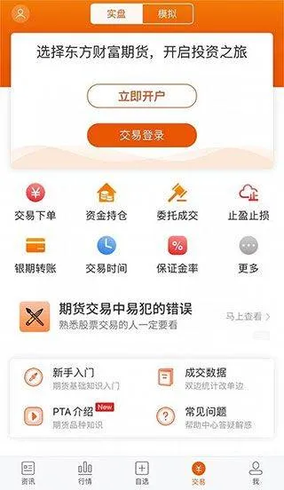 东方财富期货手机版 v6.21.1安卓版