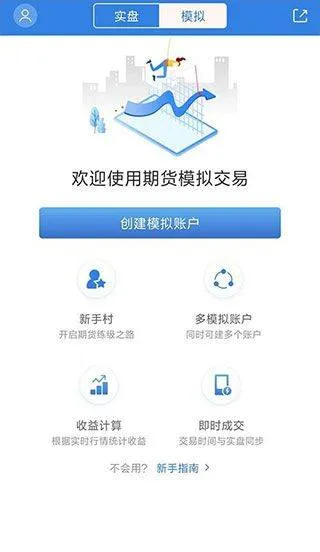 东方财富期货手机版 v6.21.1安卓版