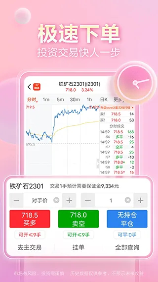 东方财富期货手机版 v6.21.1安卓版