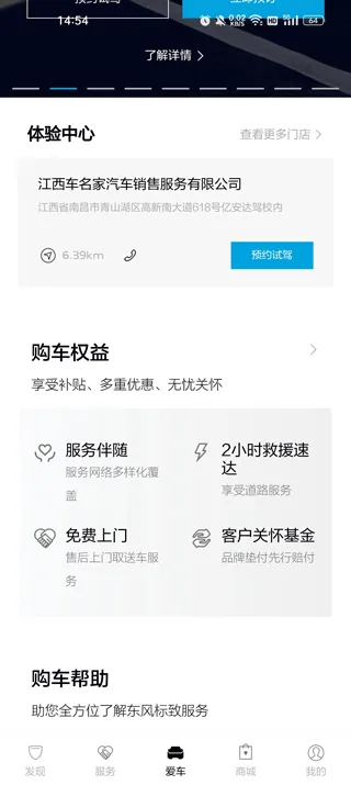 东风标致官方app v5.6.0安卓版