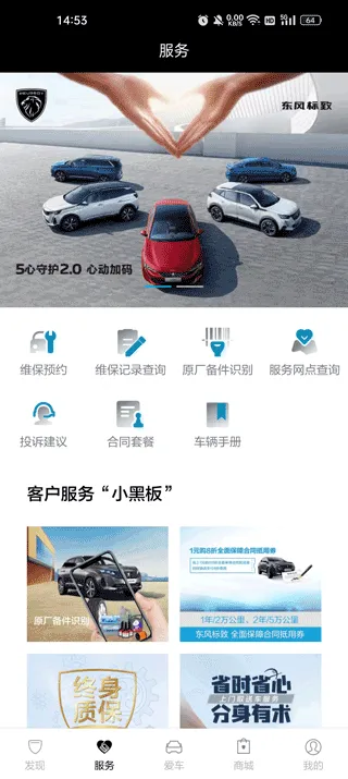 东风标致官方app v5.6.0安卓版