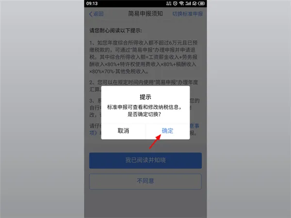 个人所得税app手机版 v2.2.5安卓版