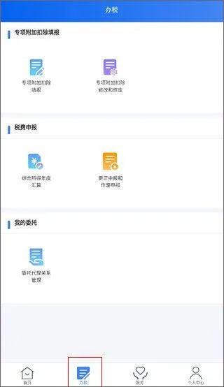 个人所得税app手机版 v2.2.5安卓版