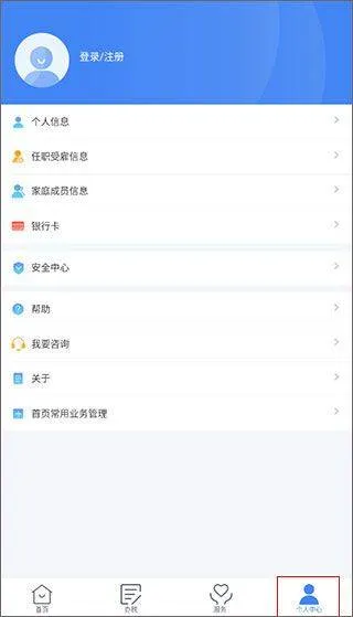 个人所得税app手机版 v2.2.5安卓版