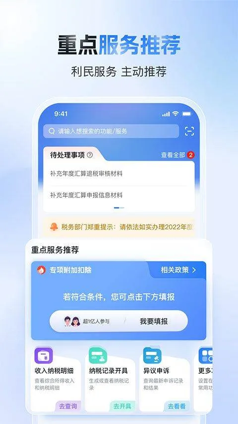 个人所得税app手机版 v2.2.5安卓版
