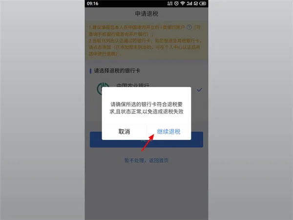 个人所得税app手机版 v2.2.7安卓版