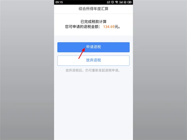 个人所得税app手机版 v2.2.7安卓版