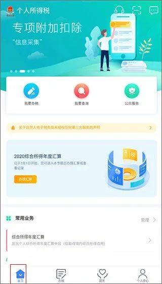 个人所得税app手机版 v2.2.7安卓版
