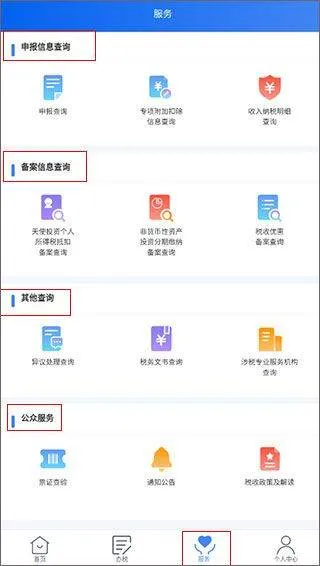 个人所得税app手机版 v2.2.7安卓版
