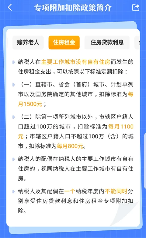 个人所得税专项附加扣除app v2.2.8安卓版