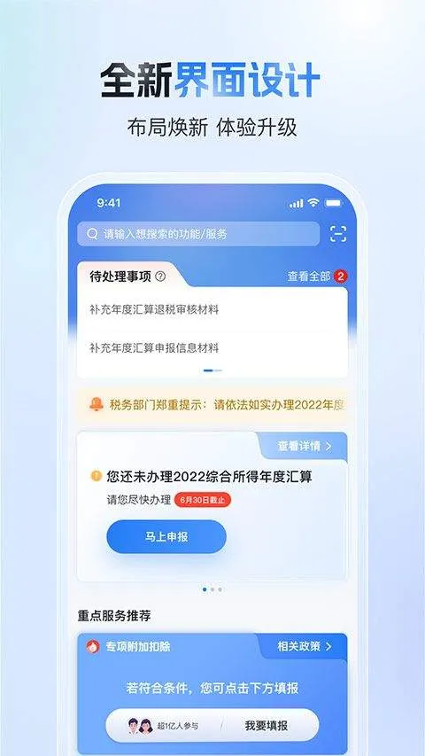 个人所得税专项附加扣除app v2.2.8安卓版