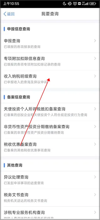 个人所得税官方版app v2.2.9安卓版