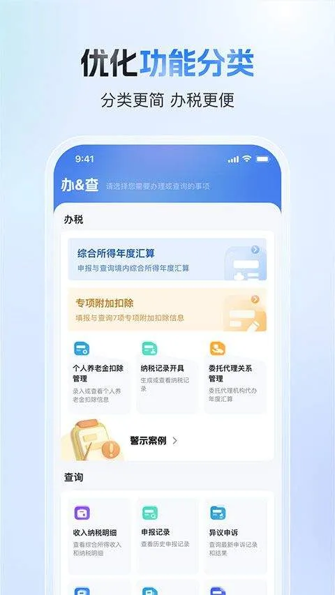 个人所得税官方版app v2.2.9安卓版