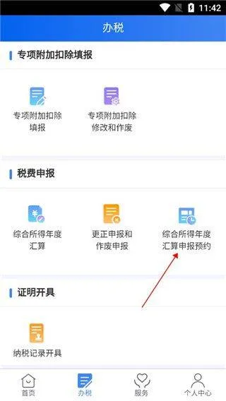 个人纳税指南最新版(个税指南) v6.5.35 安卓版 个人纳税指南最新版(个税指南) v6.5.35 安卓版