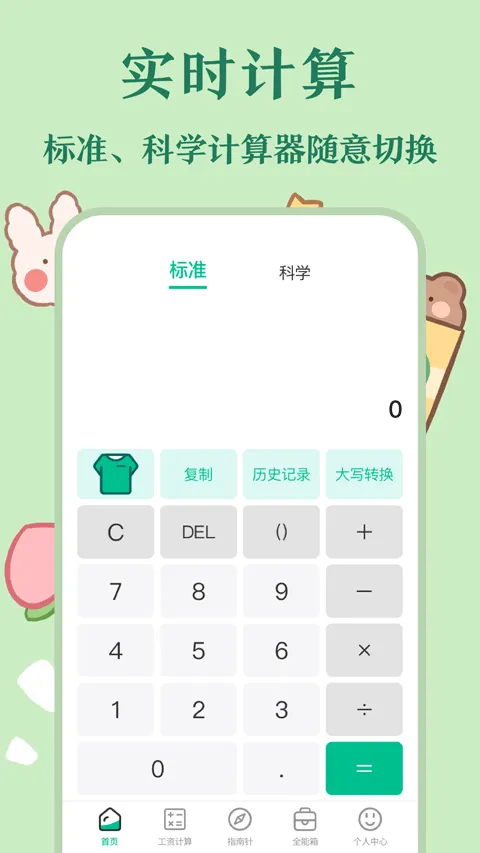 个税计算器app v6.8.38安卓版