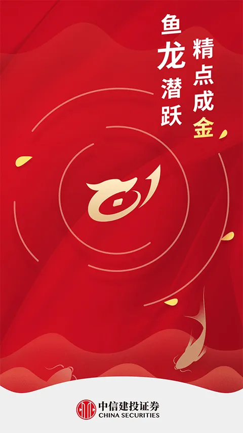 中信建投潜龙点金app官方版 v5.2.0安卓版