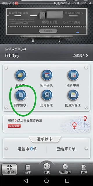 中储智运货主下载最新版本 v12.200.2 最新版 中储智运货主下载最新版本 v12.200.2 最新版