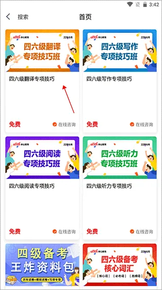 中公考研在线app v2.0.7.1安卓版