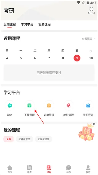 中公考研在线app v2.0.7.1安卓版