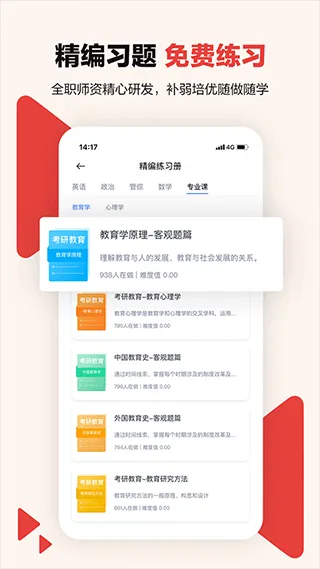 中公考研在线app v2.0.7.1安卓版