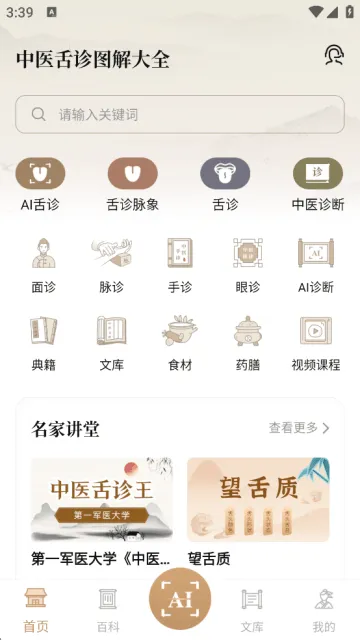 中医舌诊图解大全最新版下载 v2.4 安卓版 中医舌诊图解大全最新版下载 v2.4 安卓版