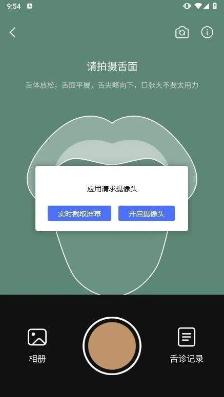 中医舌诊图解大全最新版下载 v2.4 安卓版 中医舌诊图解大全最新版下载 v2.4 安卓版