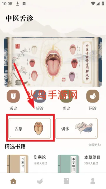 中医舌诊宝典官方版 中医舌诊宝典官方版