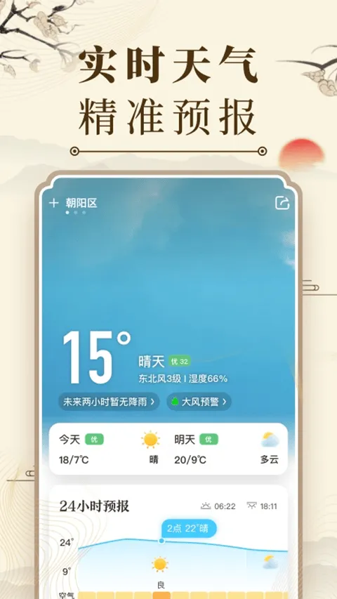 中华万年历新版 v9.8.1安卓版