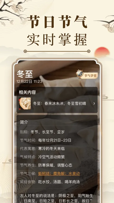 中华万年历新版 v9.8.1安卓版