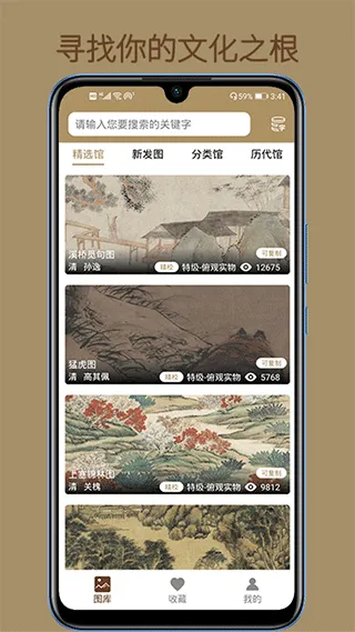 中华珍宝馆app官方版9.4.6发布，海量珍宝一触即赏！