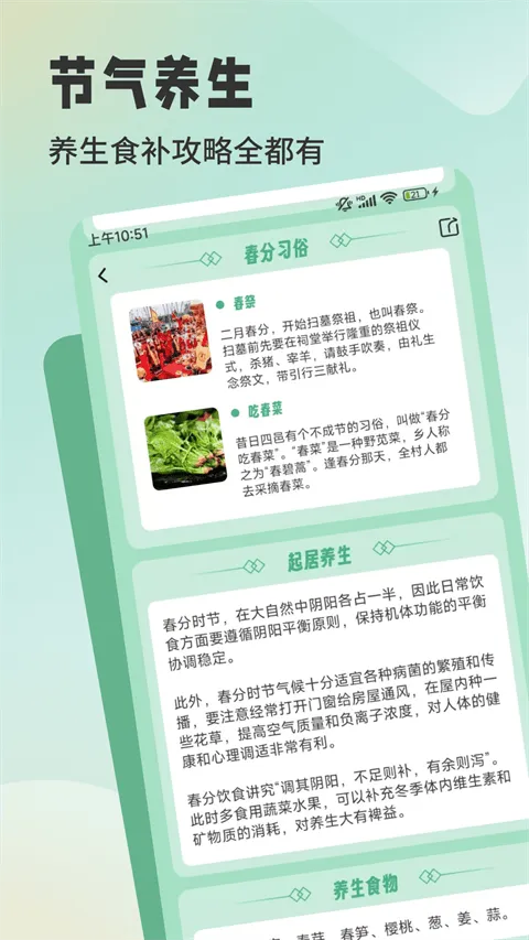 中国万年历 v3.0.0安卓版