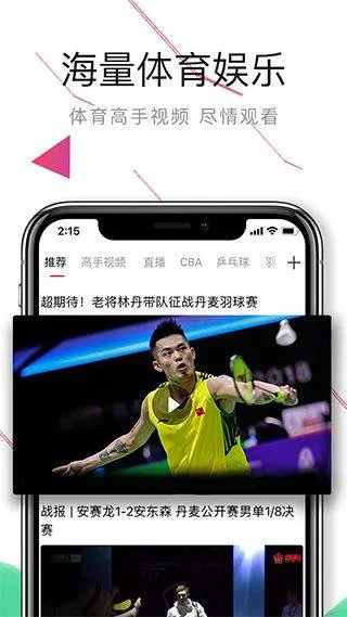 中国体育app v5.9.7安卓版