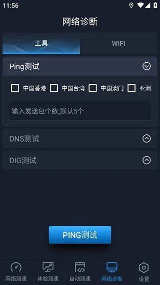 中国信通院全球网测app v4.4.2安卓版