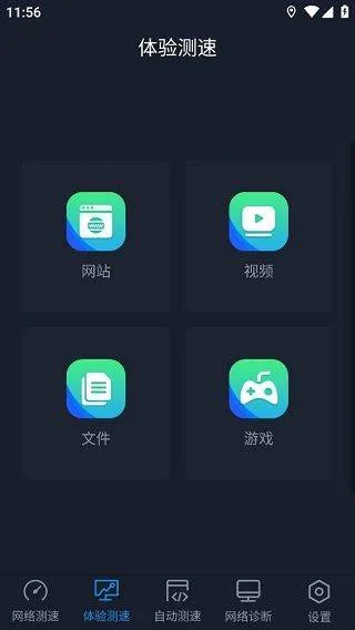 中国信通院全球网测app v4.4.2安卓版