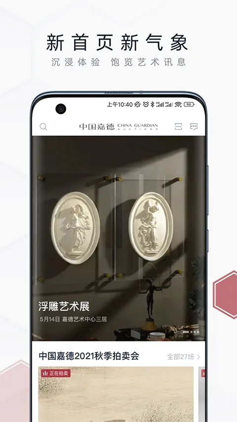 中国嘉德拍卖app v6.48.2官方版