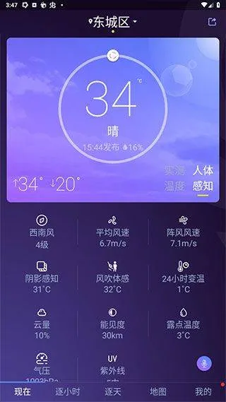 中国天气官方版 v9.1.0.9安卓版