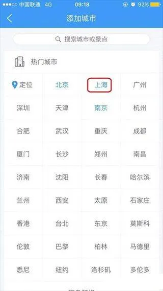 中国天气官方版 v9.1.0.9安卓版