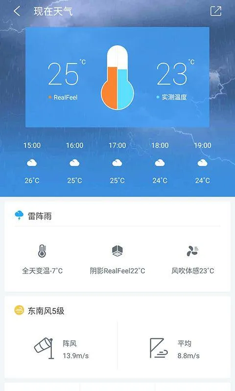 中国天气官方版 v9.1.0.9安卓版