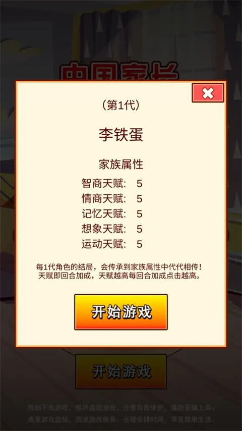 中国家长模拟器免广告v1.3 安卓版 中国家长模拟器免广告v1.3 安卓版